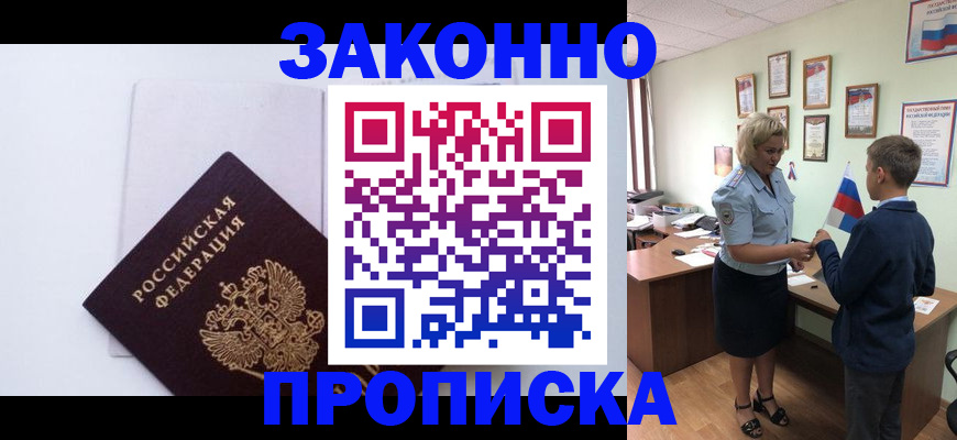 прописка для работы в Калужской области